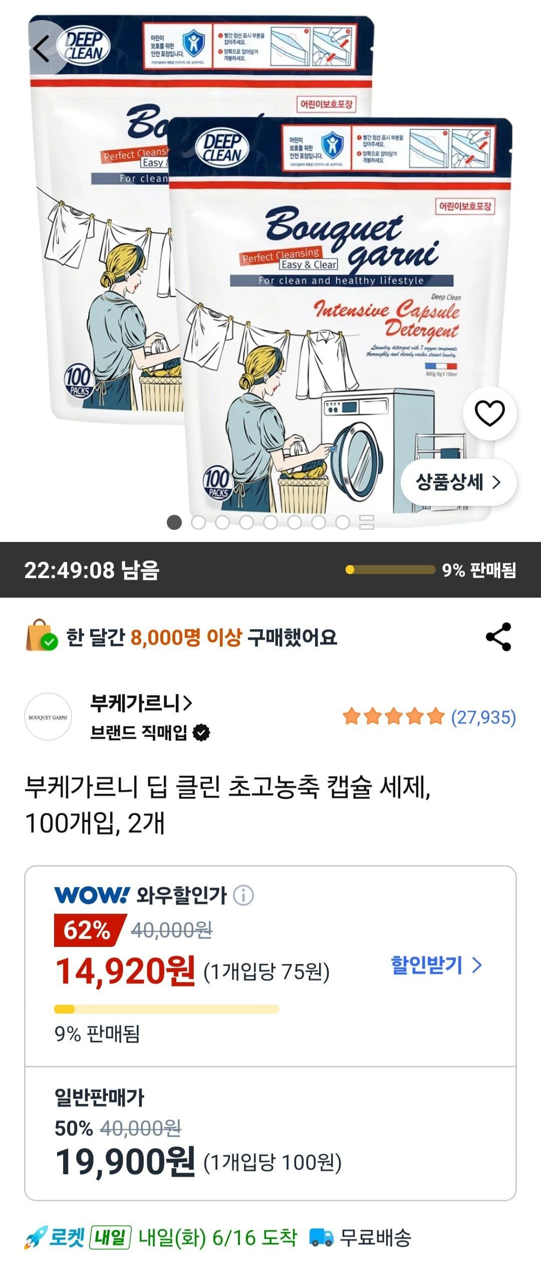 부케가르니 딥 클린 캡슐 세제 200개