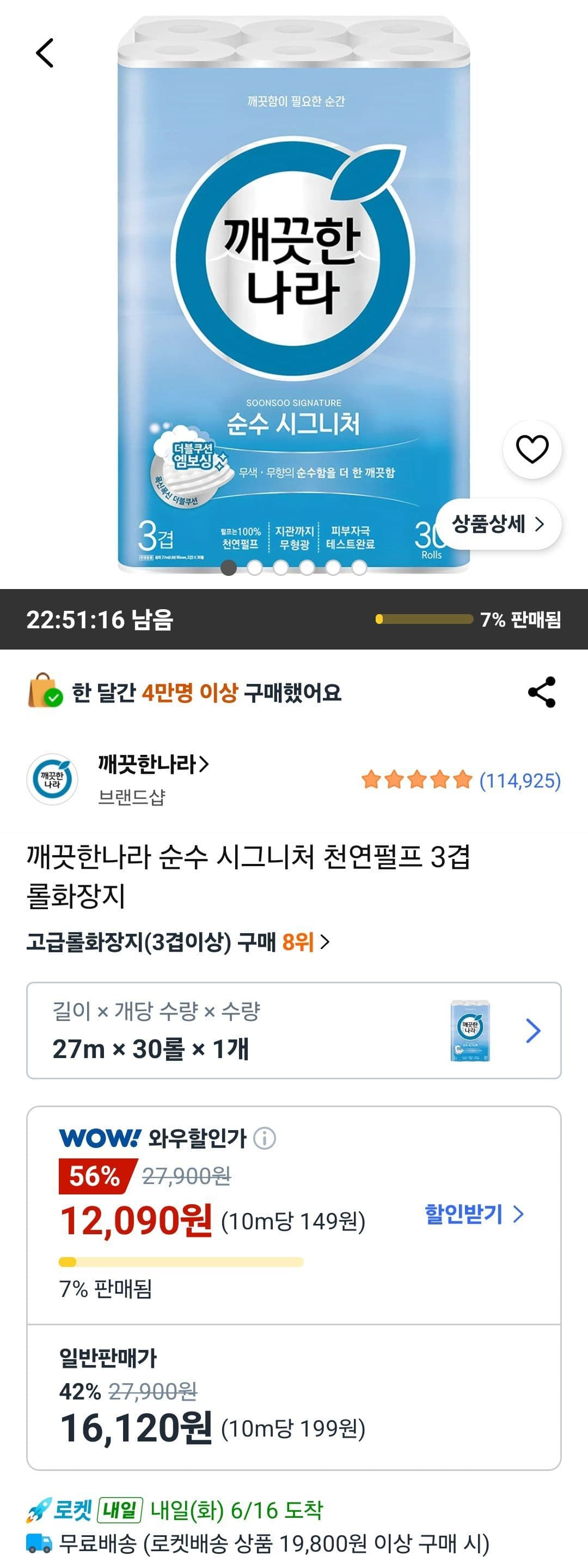 깨끗한나라 순수 시그니처 3겹