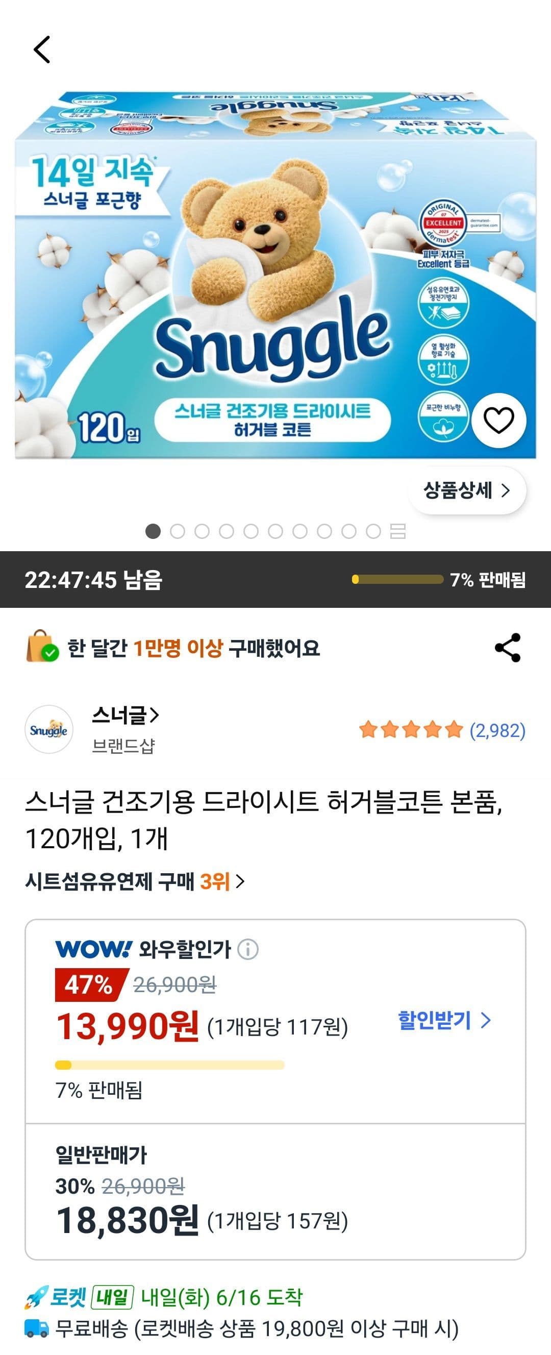 스너글 허거블코튼 드라이시트