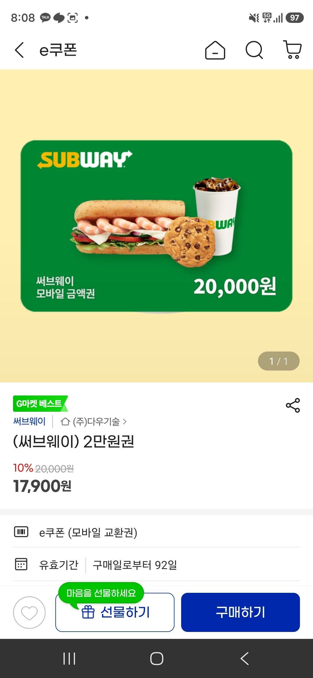 써브웨이 2만원권