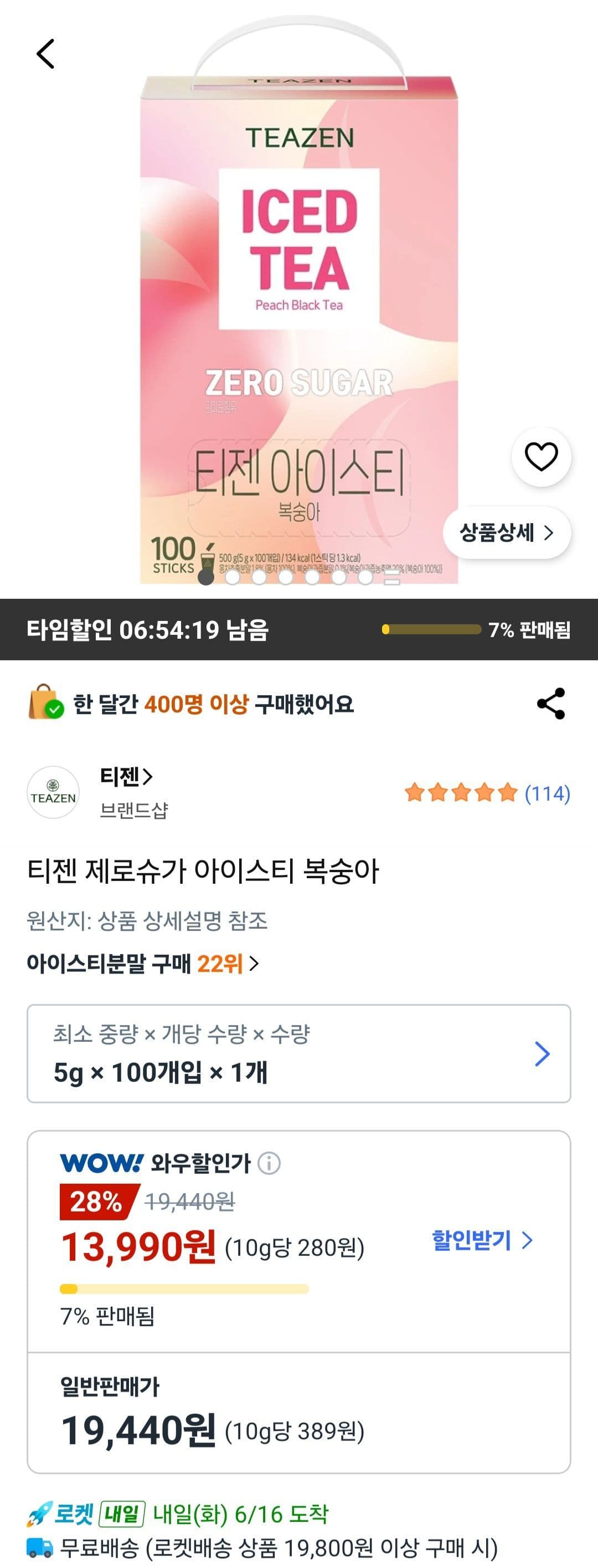 티젠 제로슈가 아이스티 복숭아