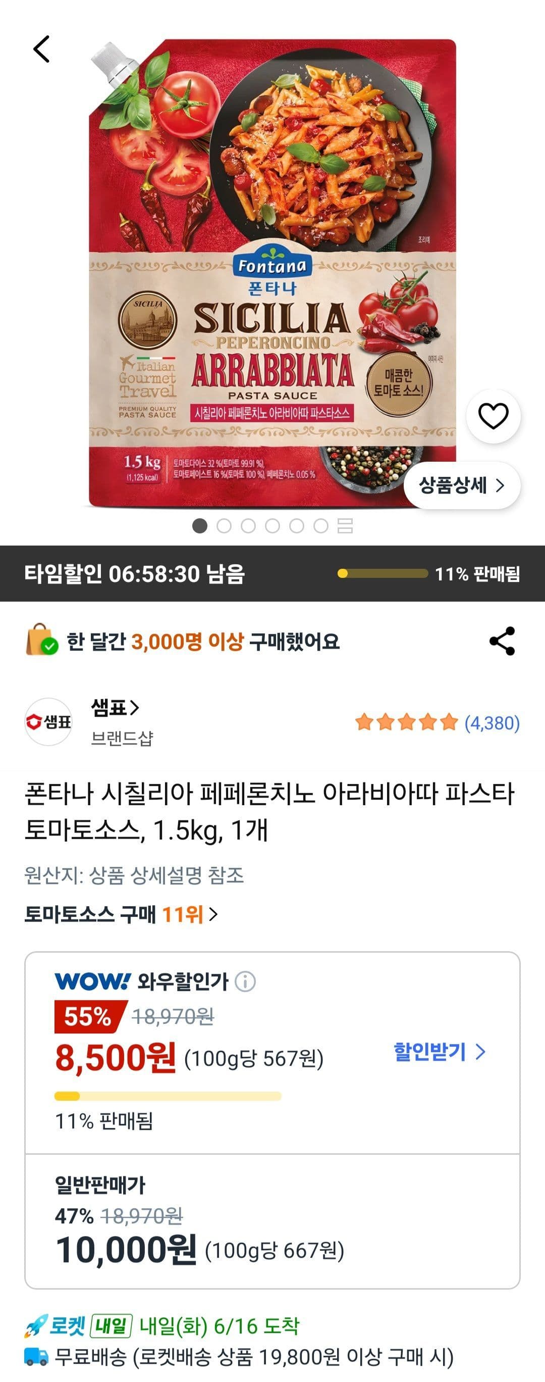 폰타나 페페론치노 아라비아따 1.5kg