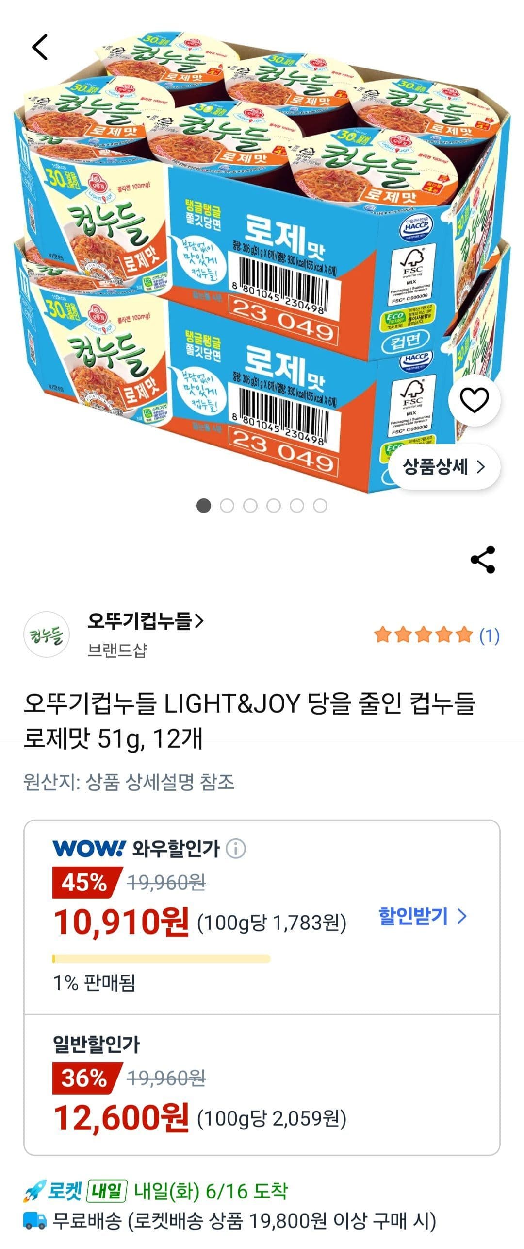 오뚜기 컵누들 LIGHT&JOY 12개
