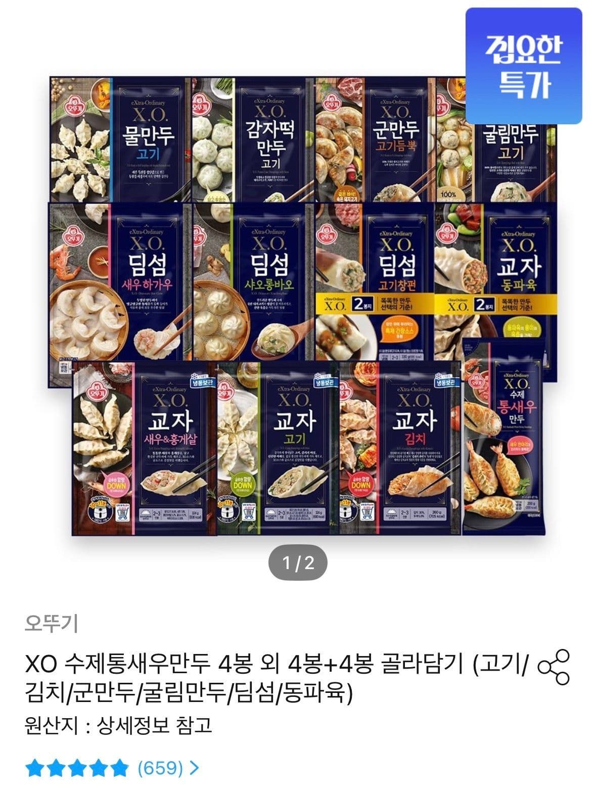 X.O. 만두多种口味