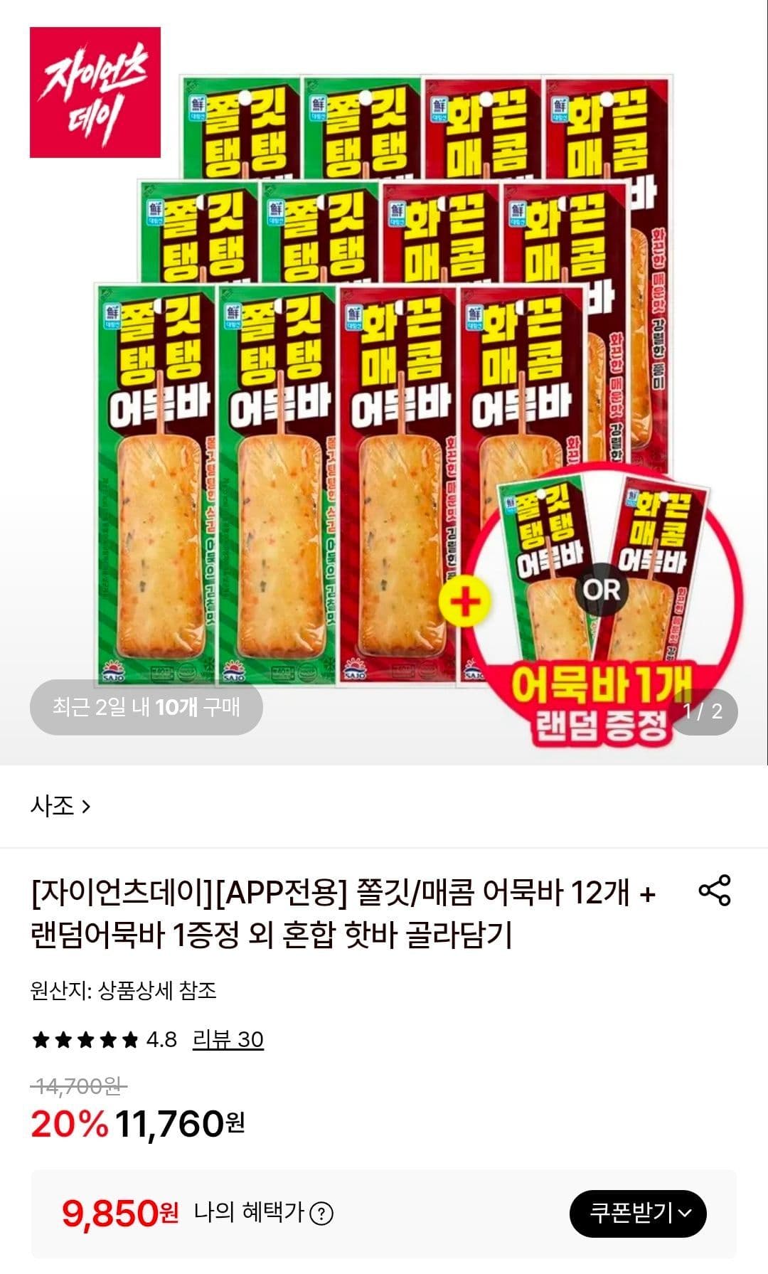 사조대림 어묵바 13개
