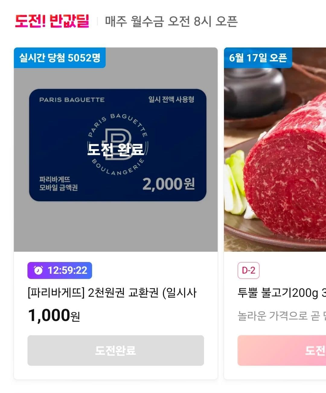 파리바게트 2000원권