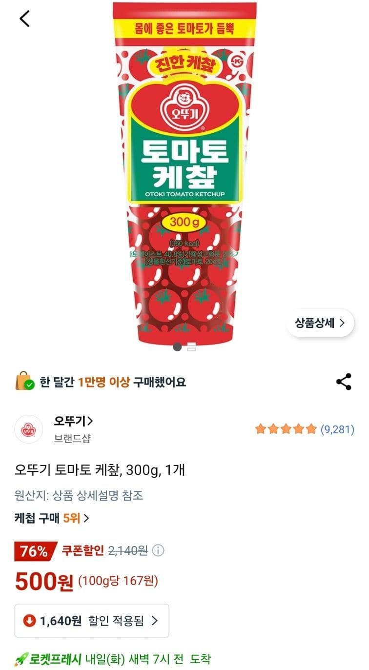 오뚜기 토마토 케챂 300g