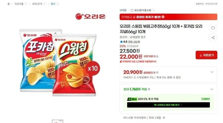 오리온 스윙칩+포카칩 20개