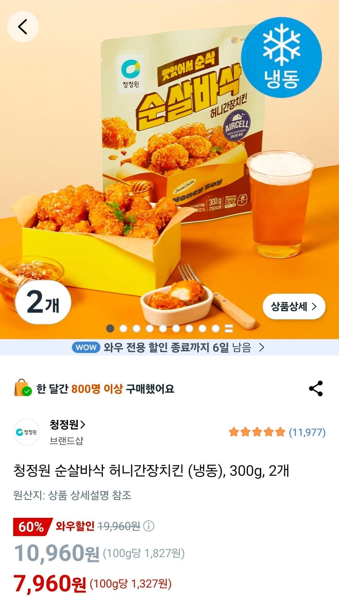 청정원 순살바삭 허니간장치킨
