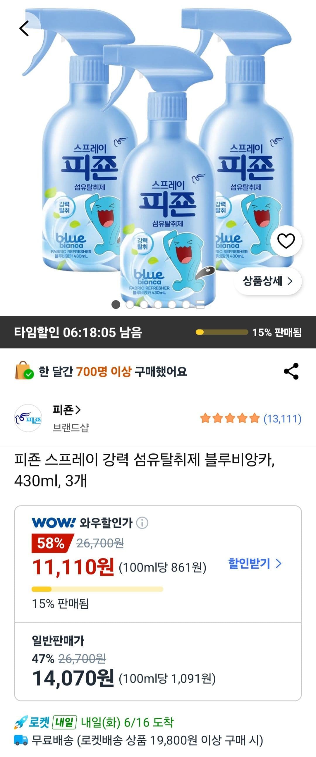 피죤 블루비앙카 430ml 3개