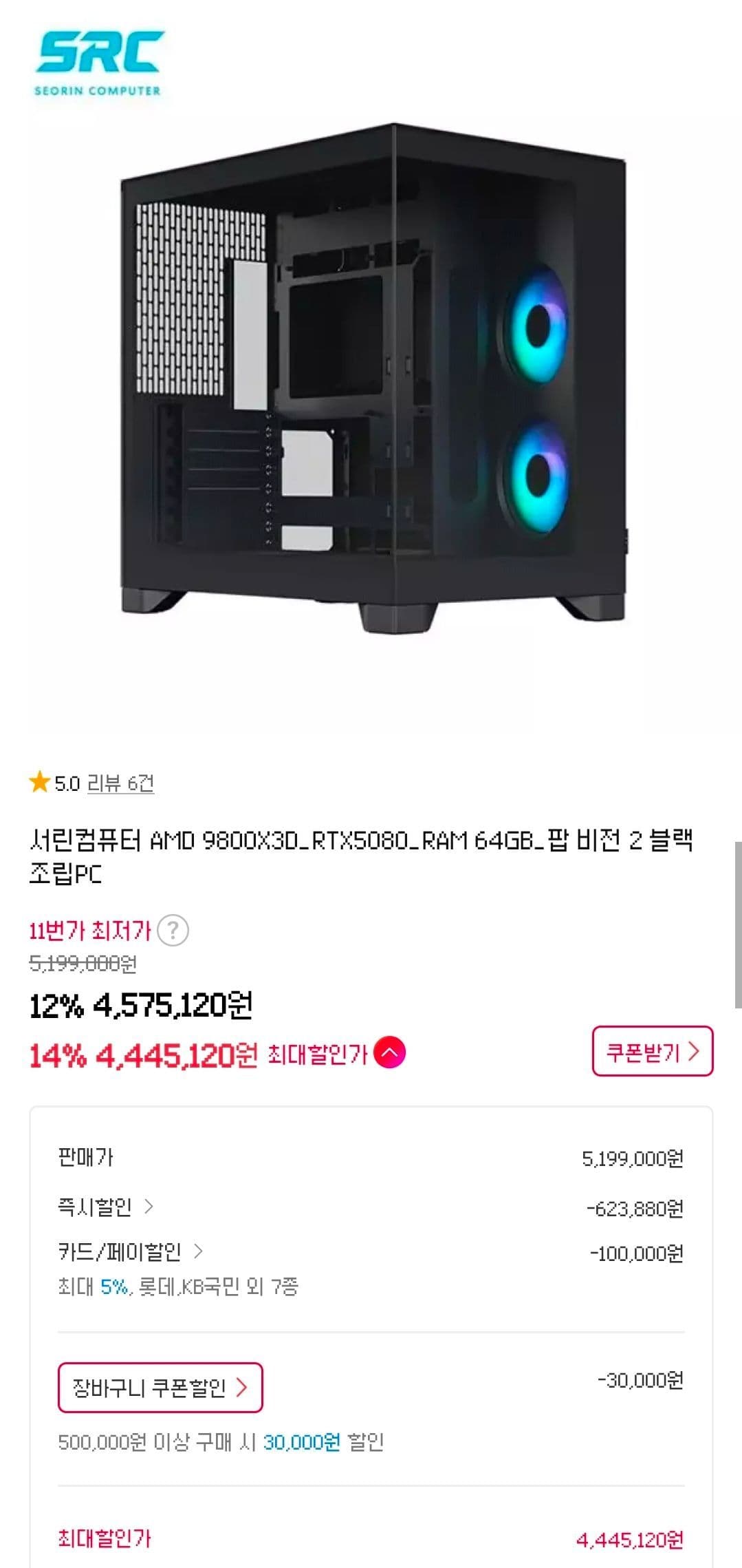 서린 9800X3D RTX5080 조립PC