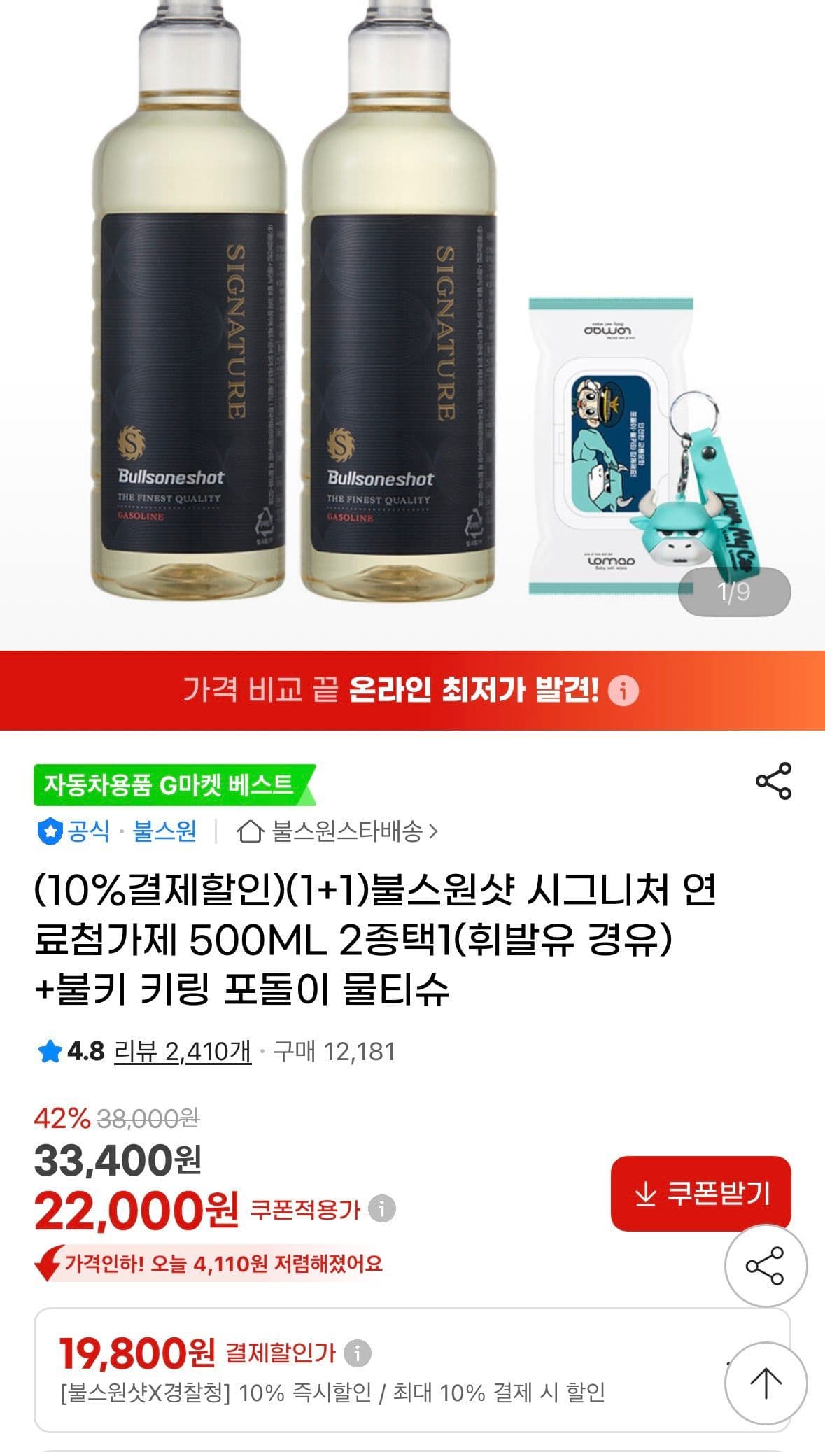 불스원샷 시그니처 500ML