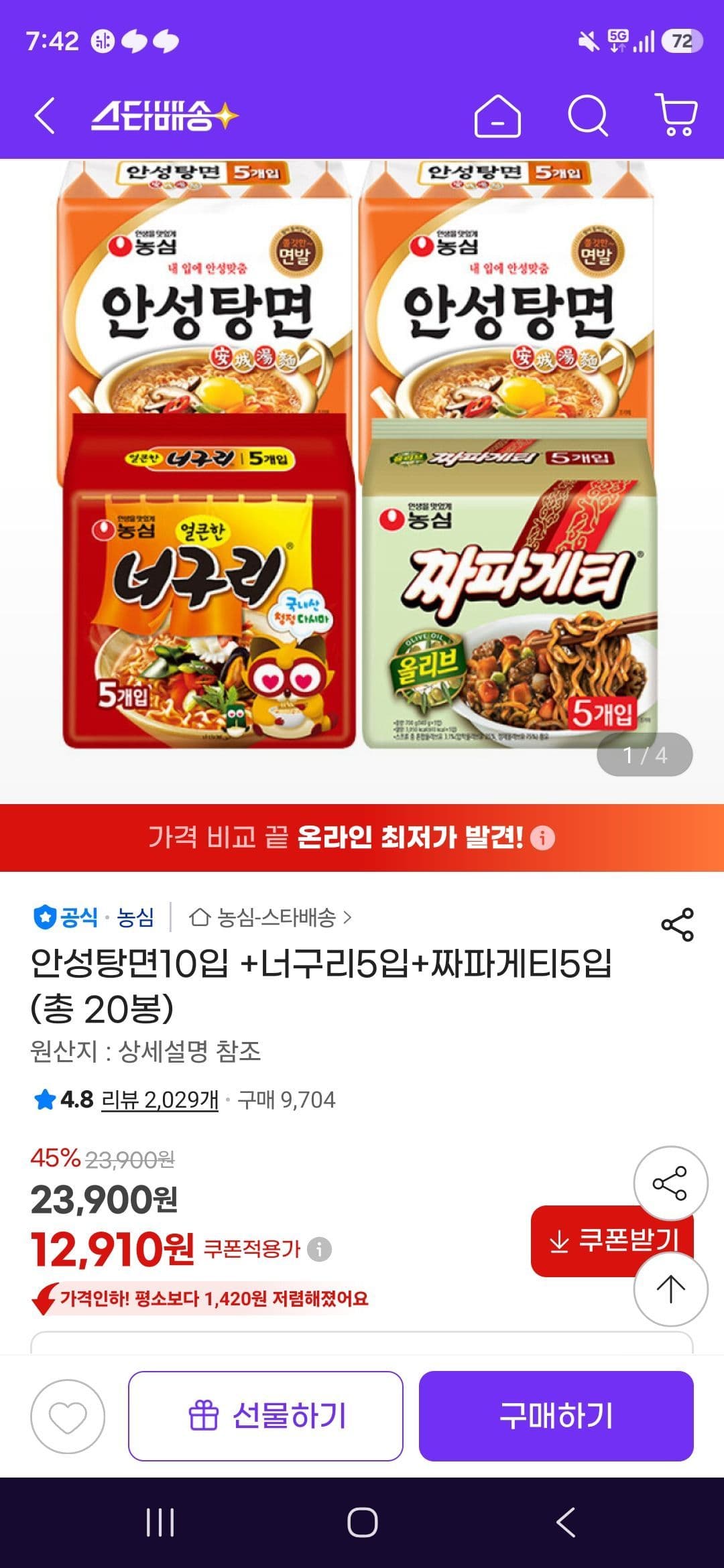 농심 안성탕면+너구리+짜파게티