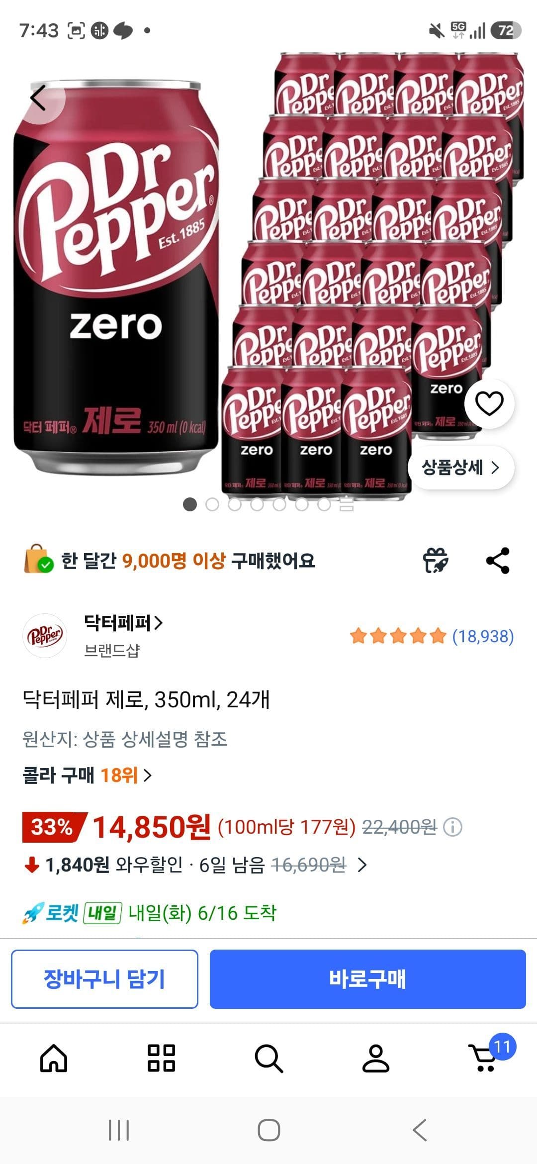 닥터페퍼 제로 24캔