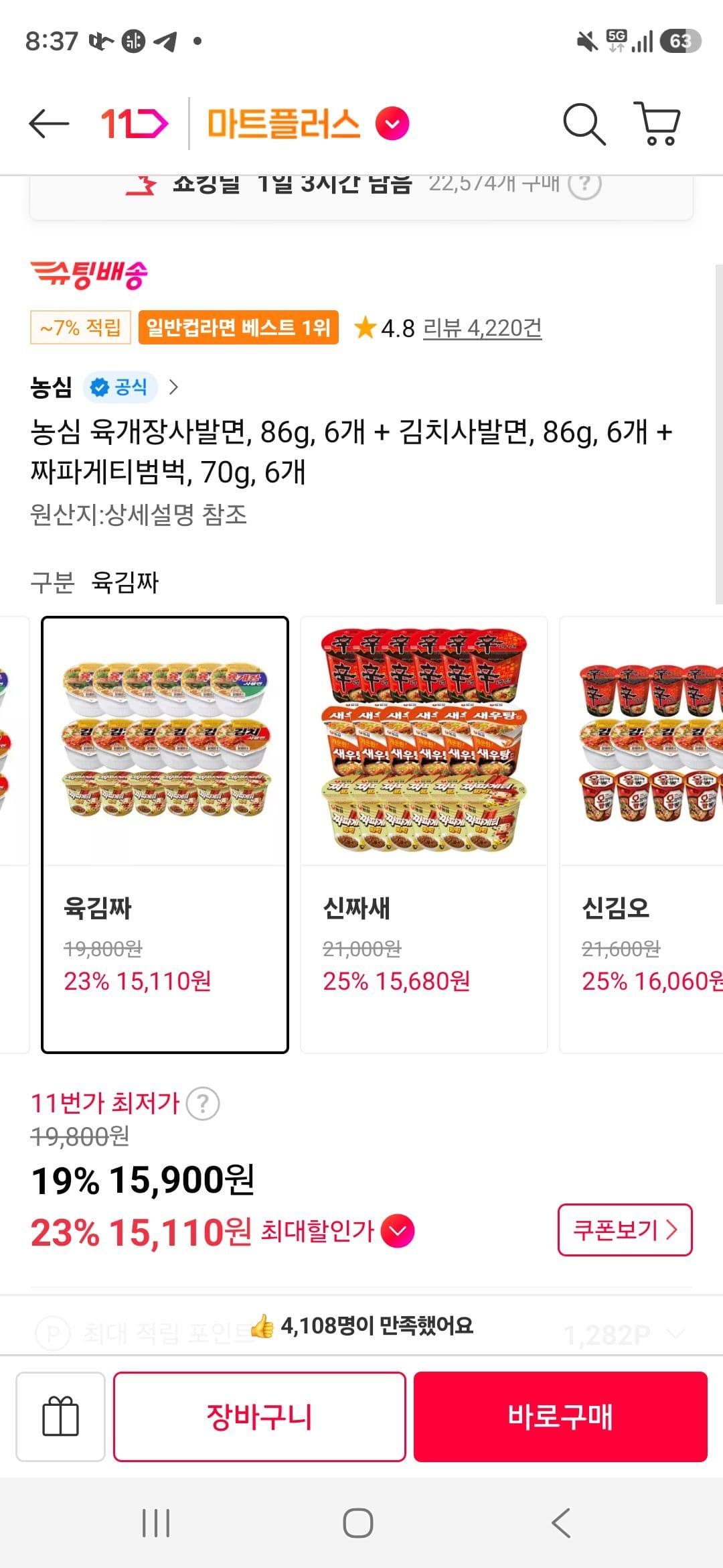 농심 사발면 혼합 18개