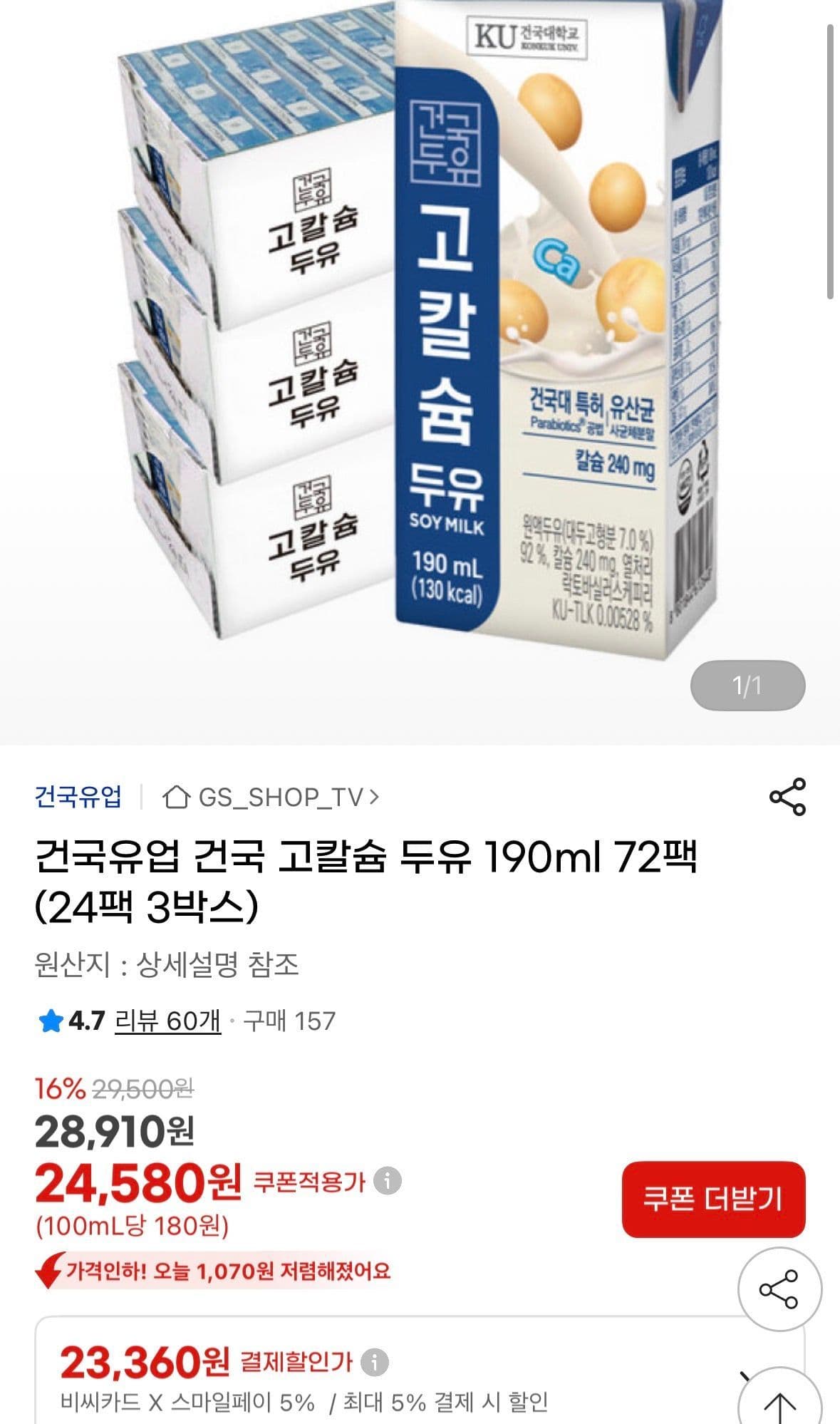 건국 고칼슘두유 72팩