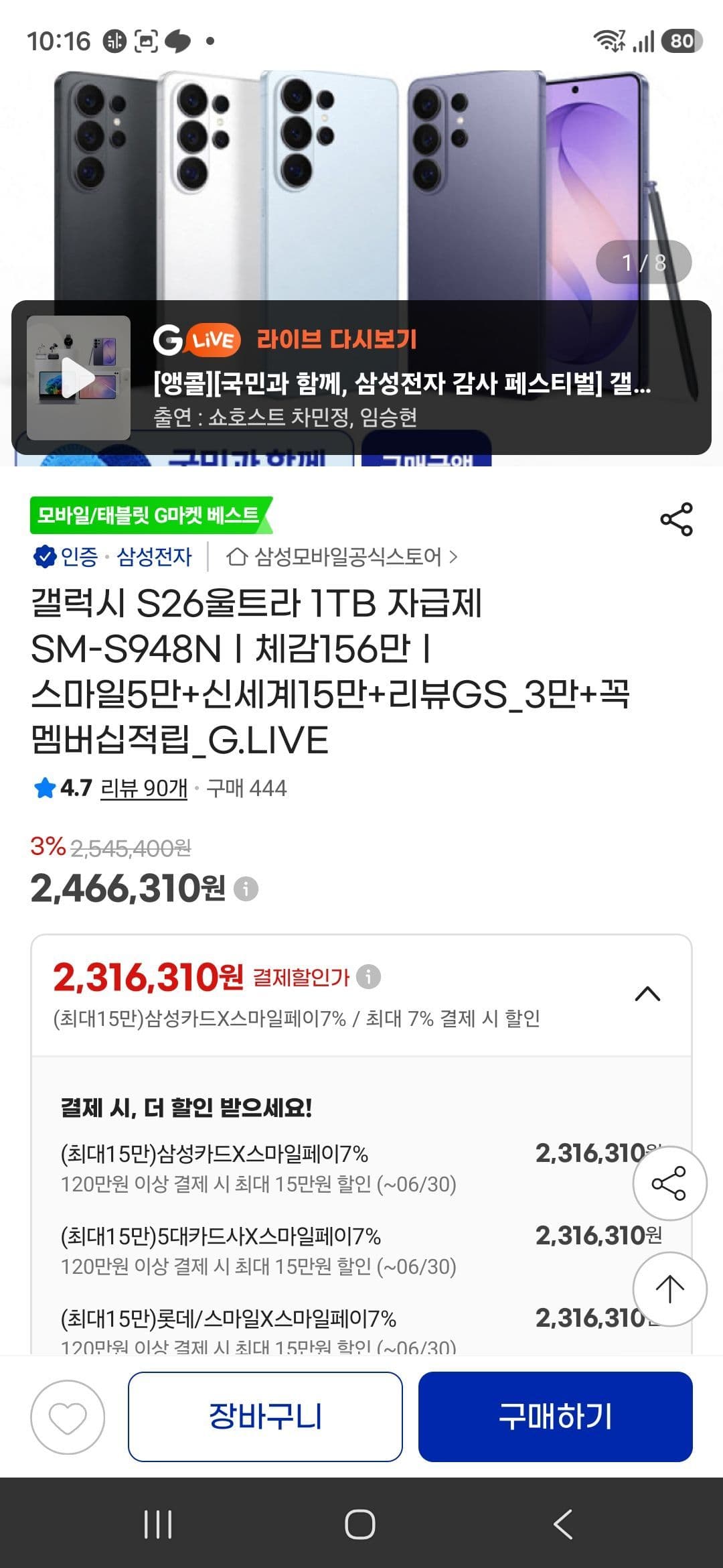 갤럭시 S26 울트라 1TB
