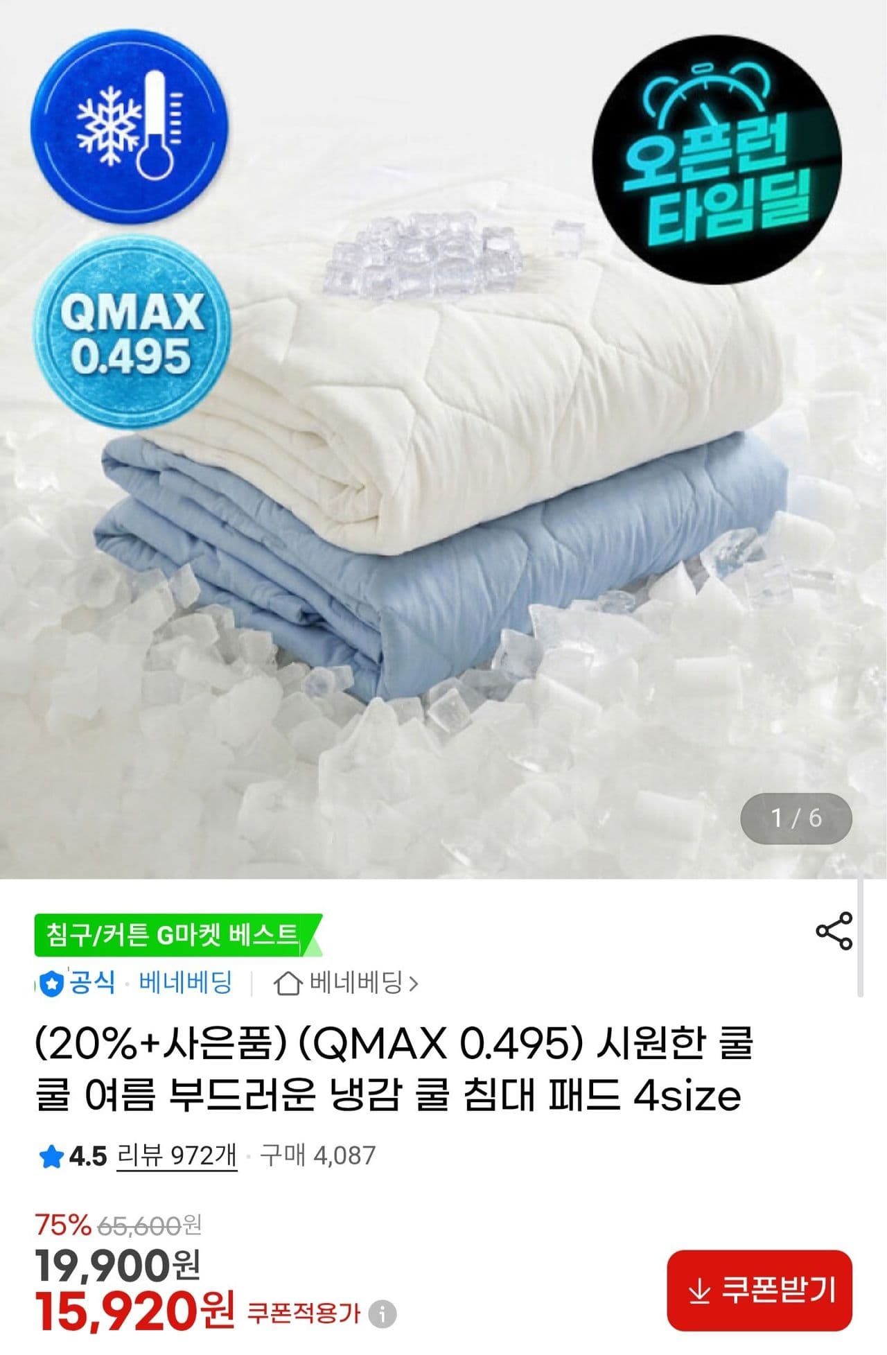 베네베딩 냉감패드 S
