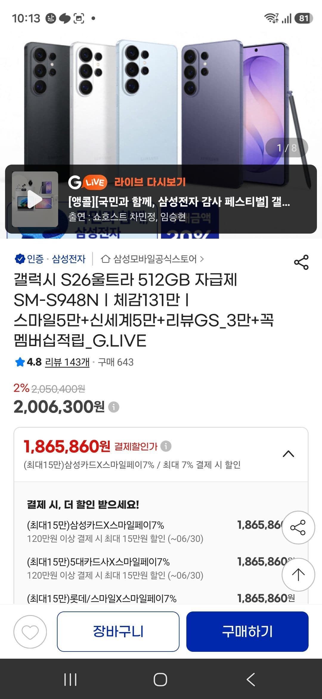 갤럭시 S26 울트라 512GB