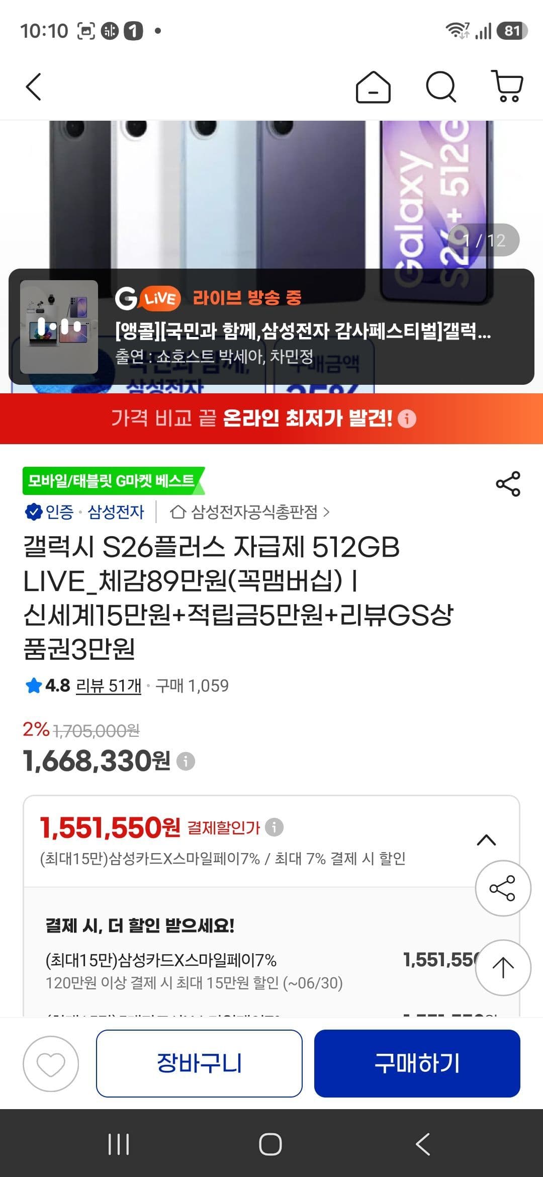 갤럭시 S26+ 512GB