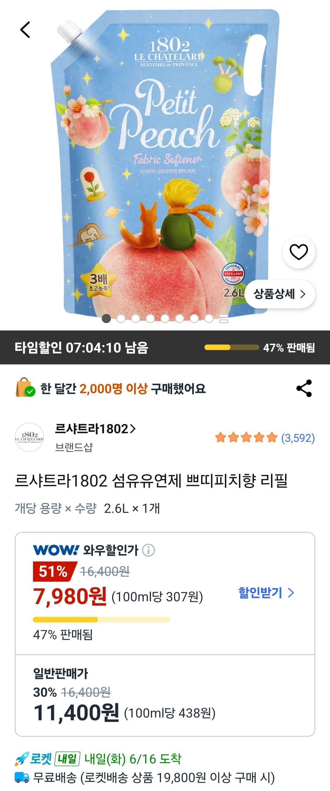 르샤트라1802 섬유유연제