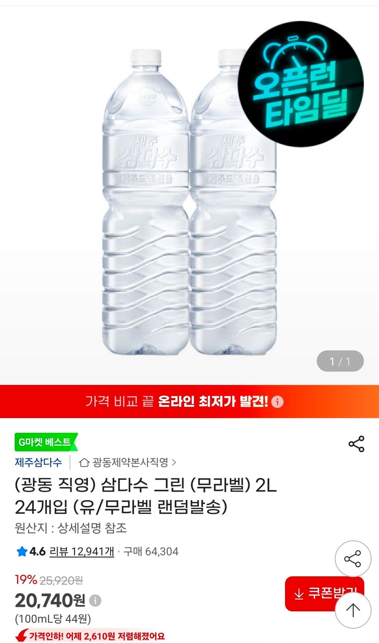 삼다수 그린 2L 24개입