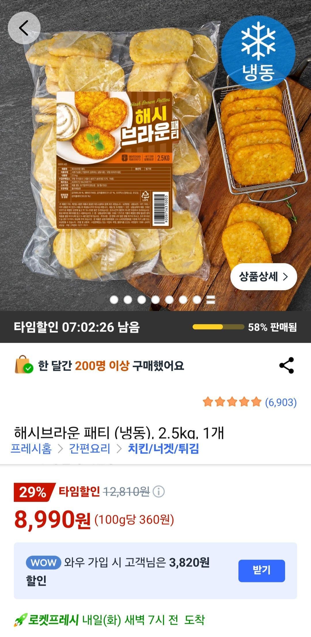 해시브라운 패티 2.5kg