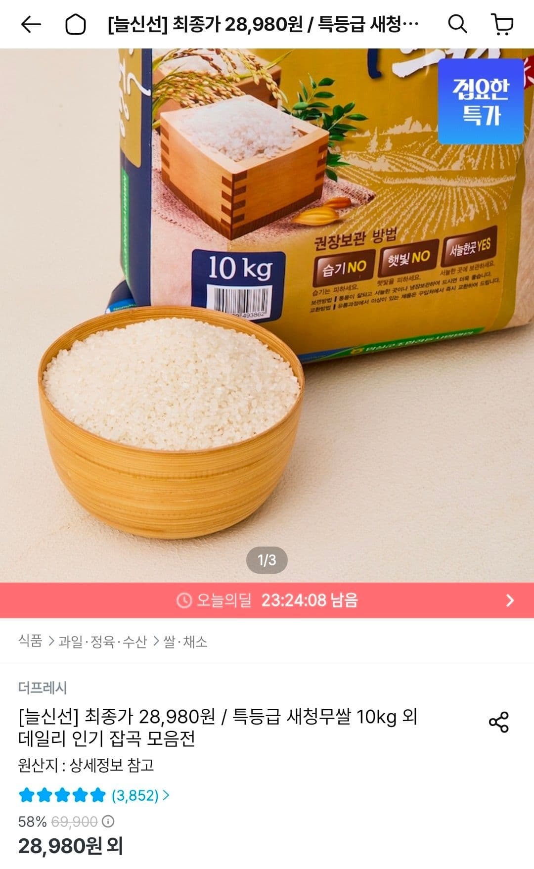 농협 새청무쌀 10kg
