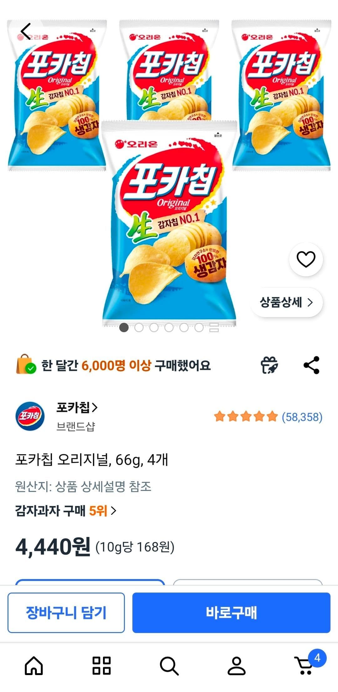 포카칩 오리지널 4개