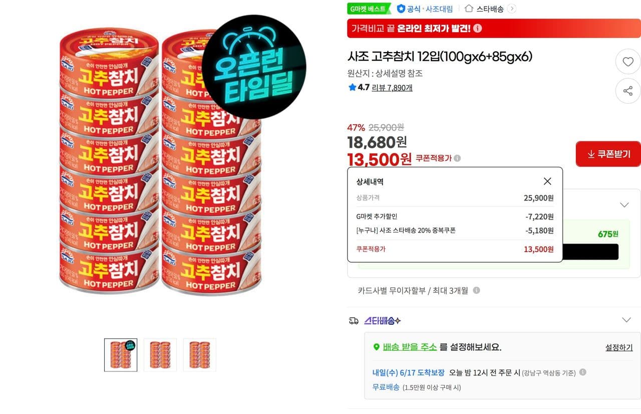 사조 고추참치 12입