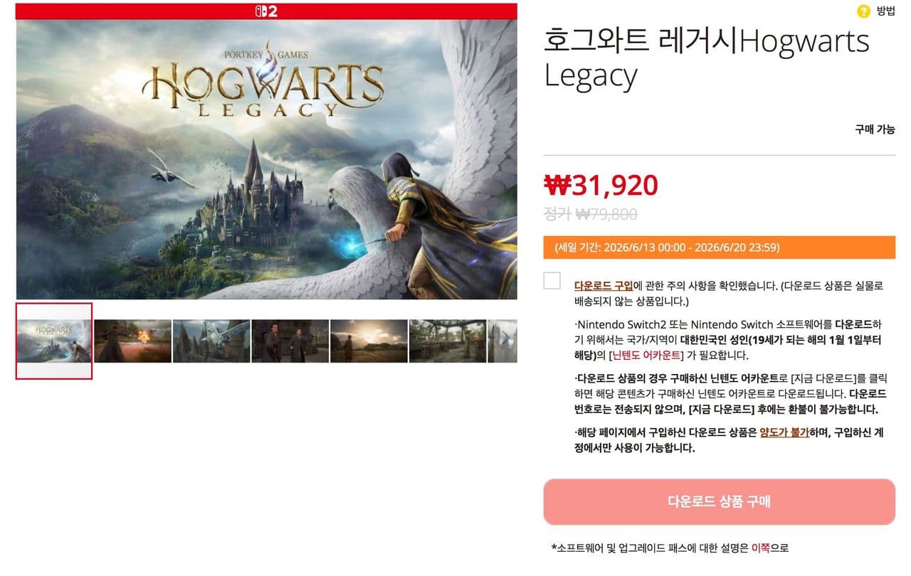 호그와트 레거시