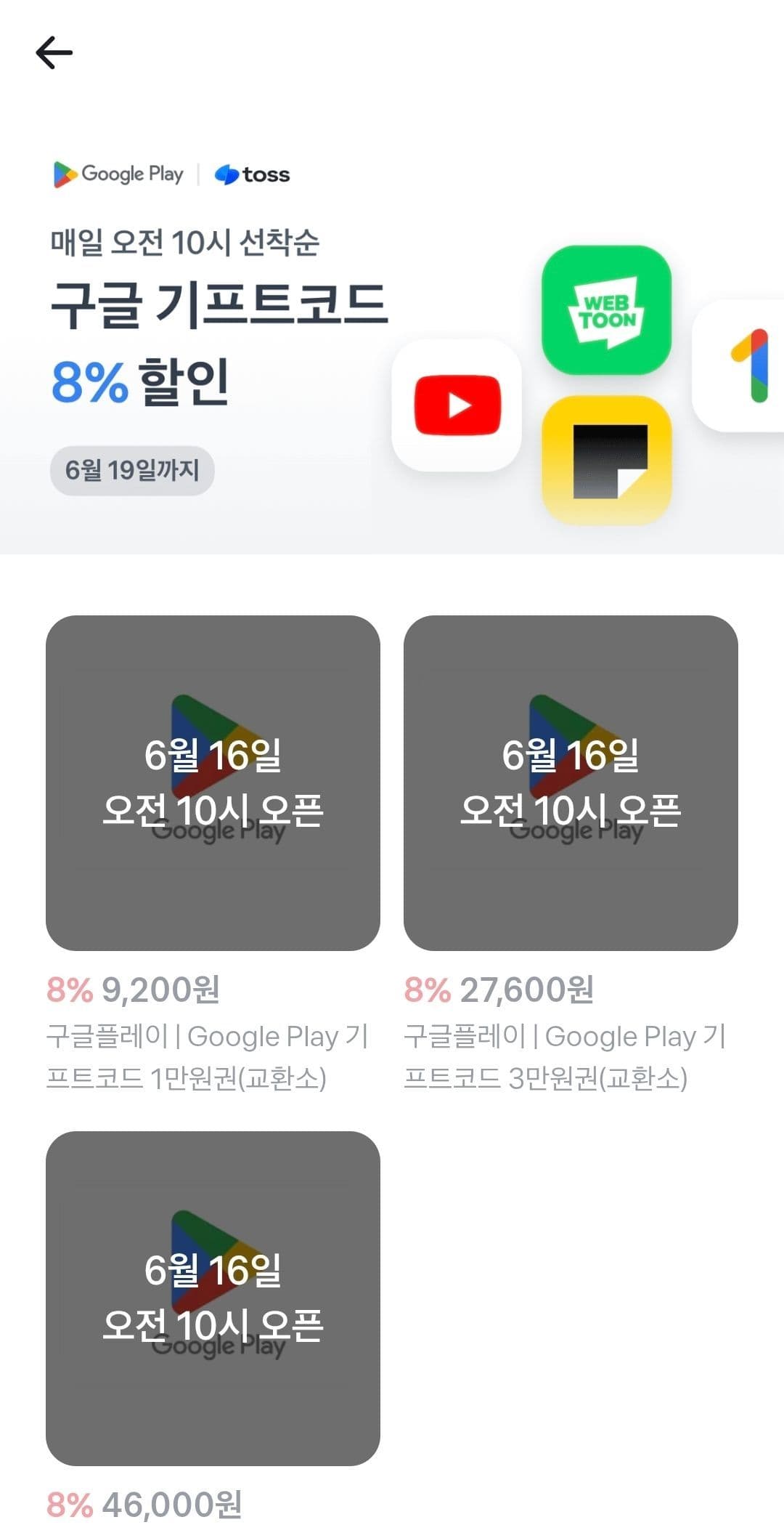 토스 구글 기프트카드 8% 할인