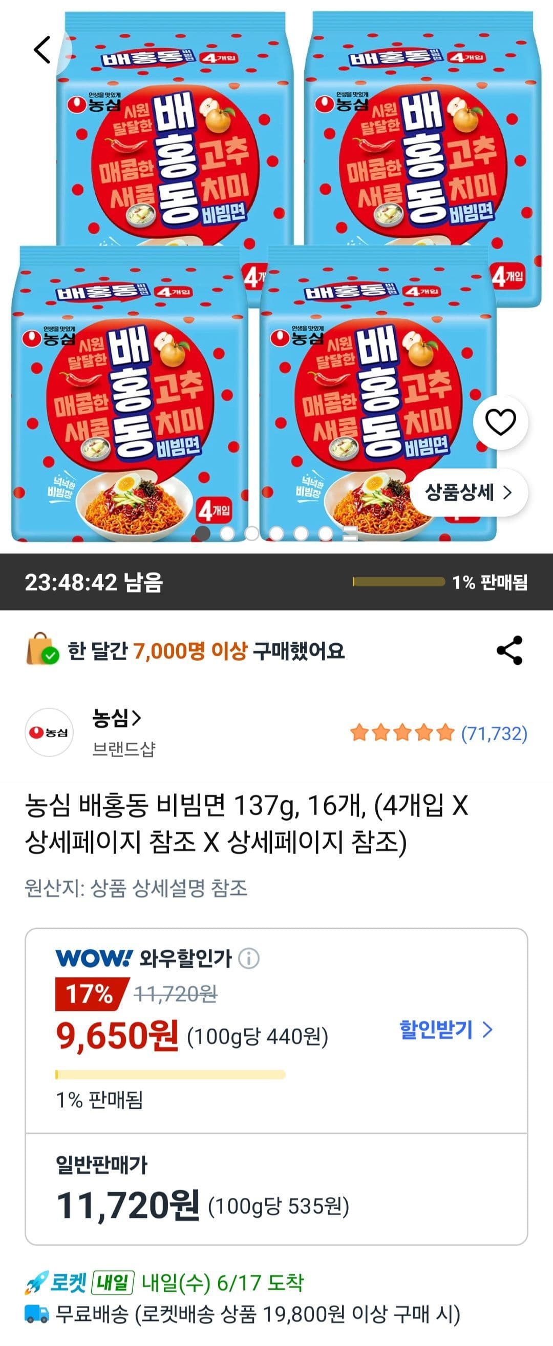 농심 배홍동 비빔면 16개