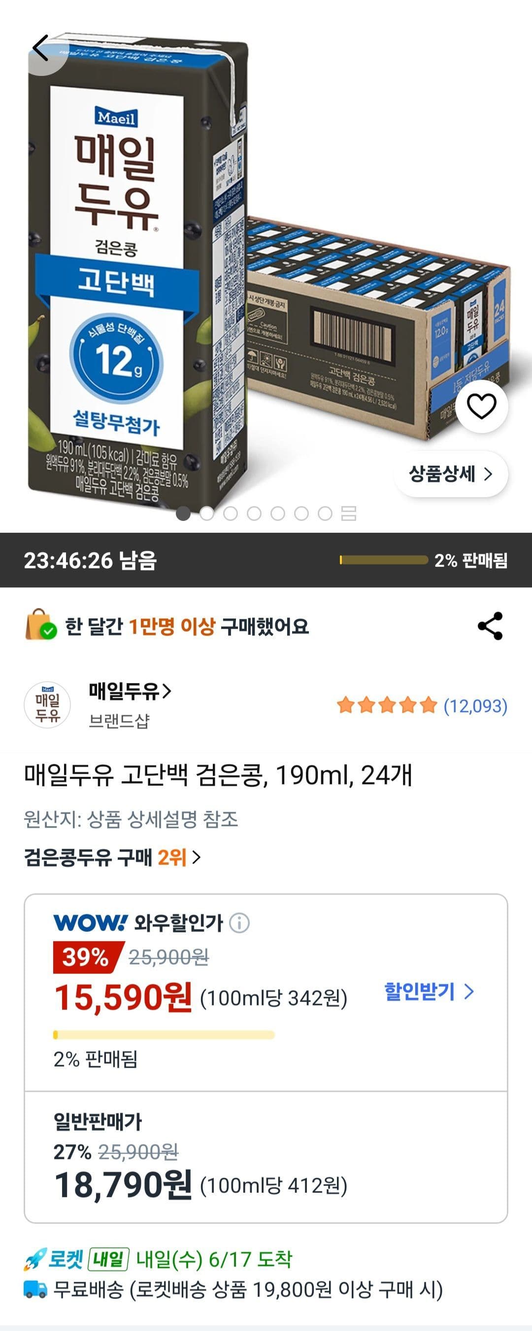 매일두유 고단백 검은콩 24개