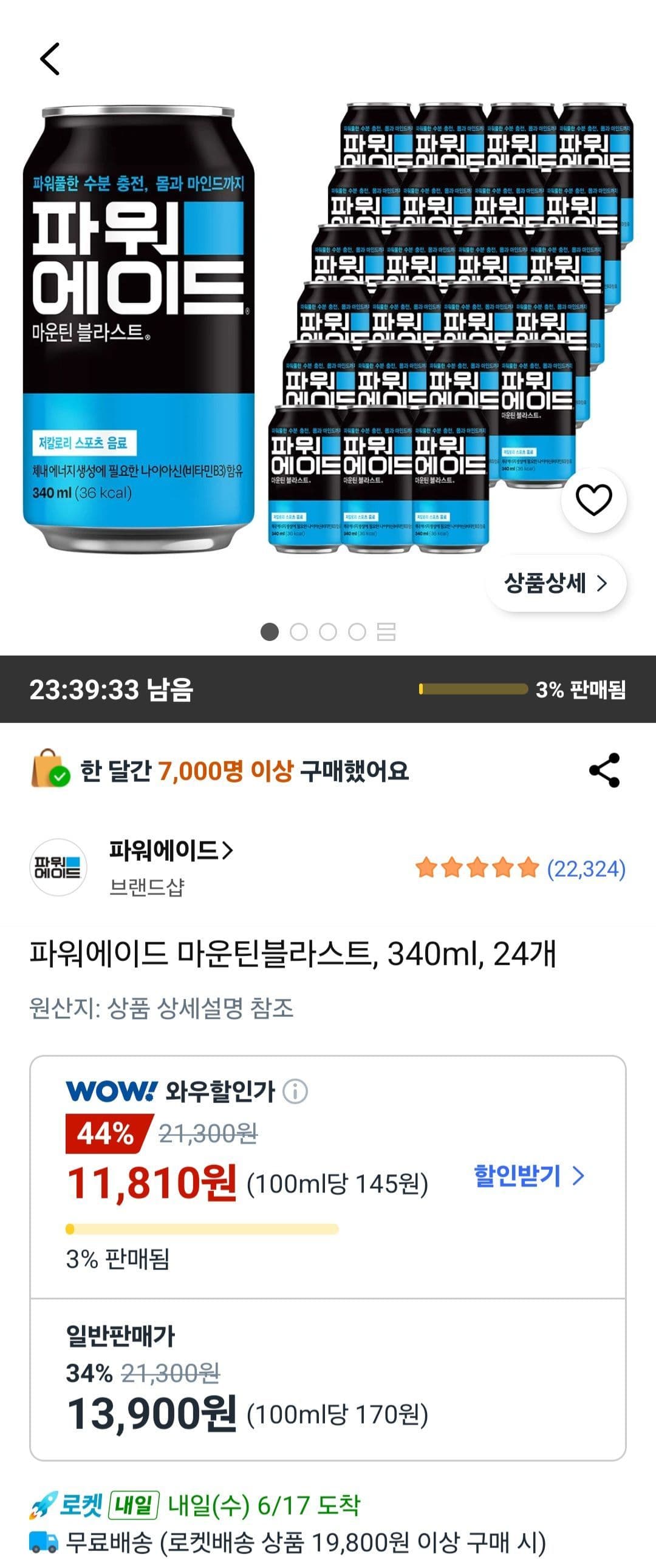 파워에이드 마운틴블라스트 24캔