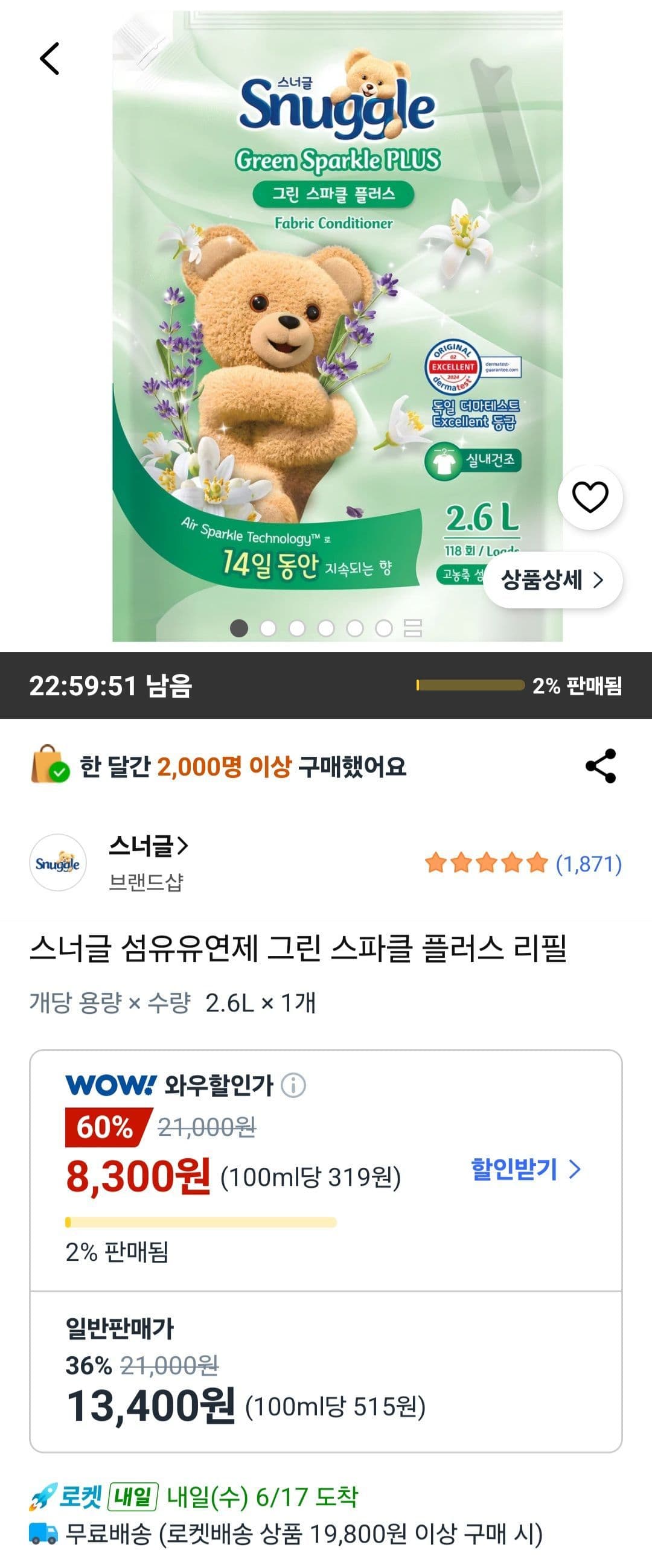 스너글 그린 스파클 플러스