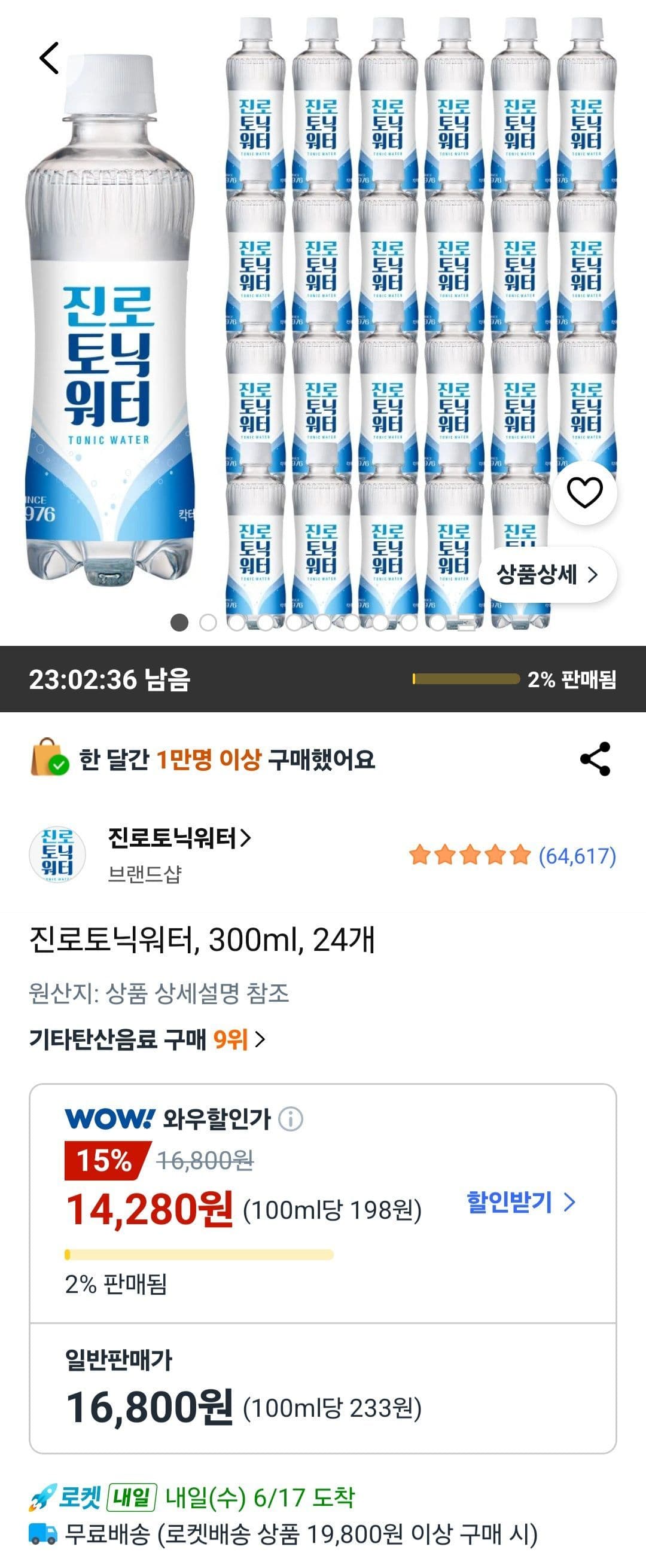 진로 토닉워터 24개