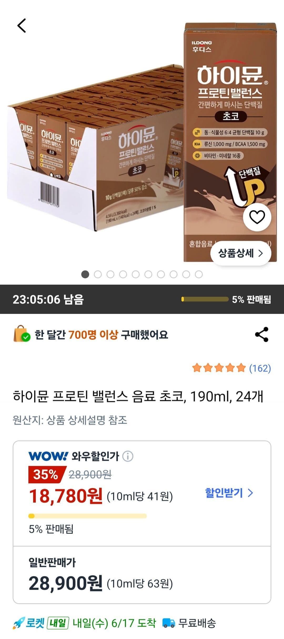 하이뮨 프로틴 밸런스 24개