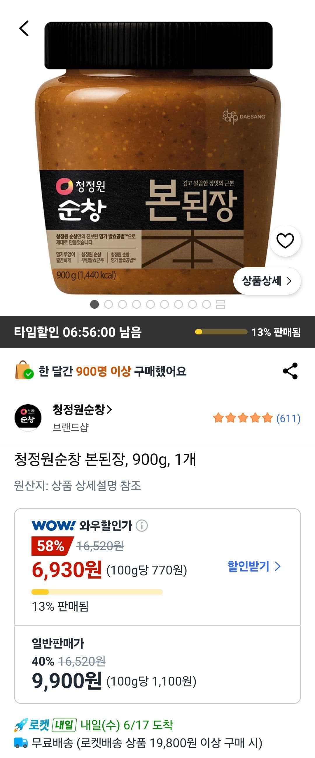 청정원 순창 본된장 900g