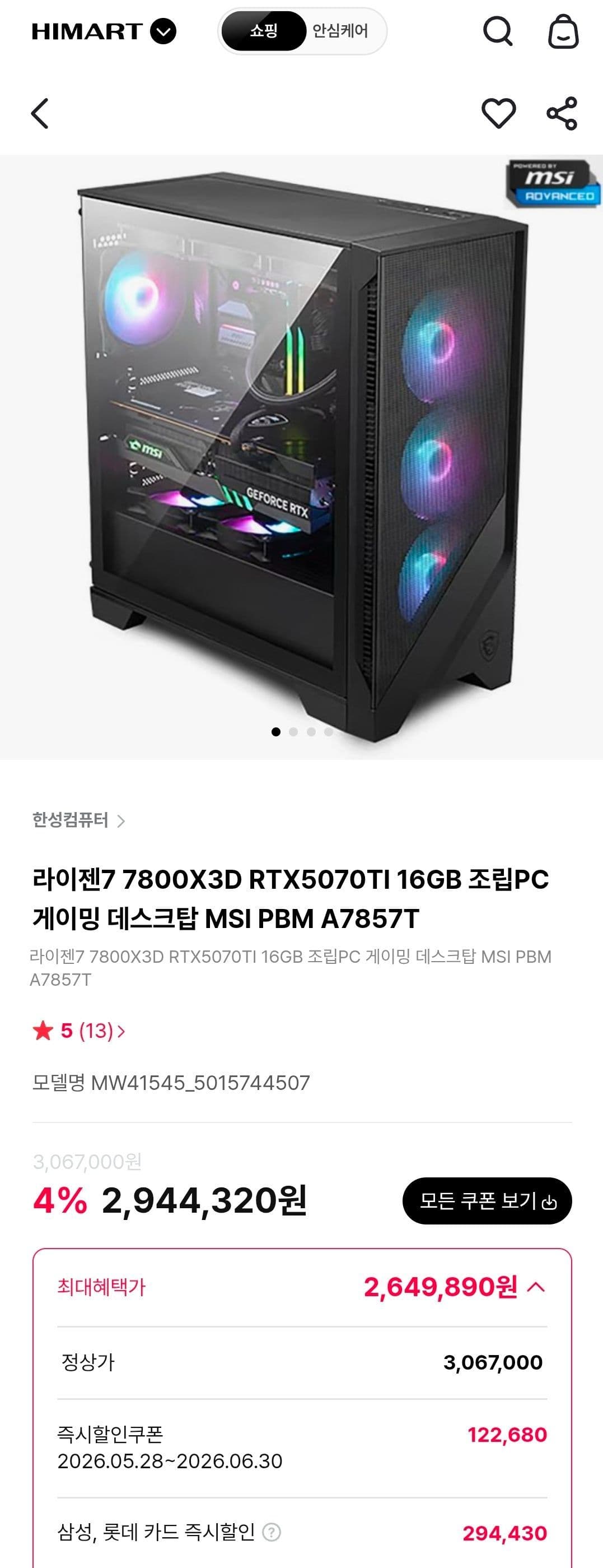 한성컴퓨터 7800X3D+5070Ti