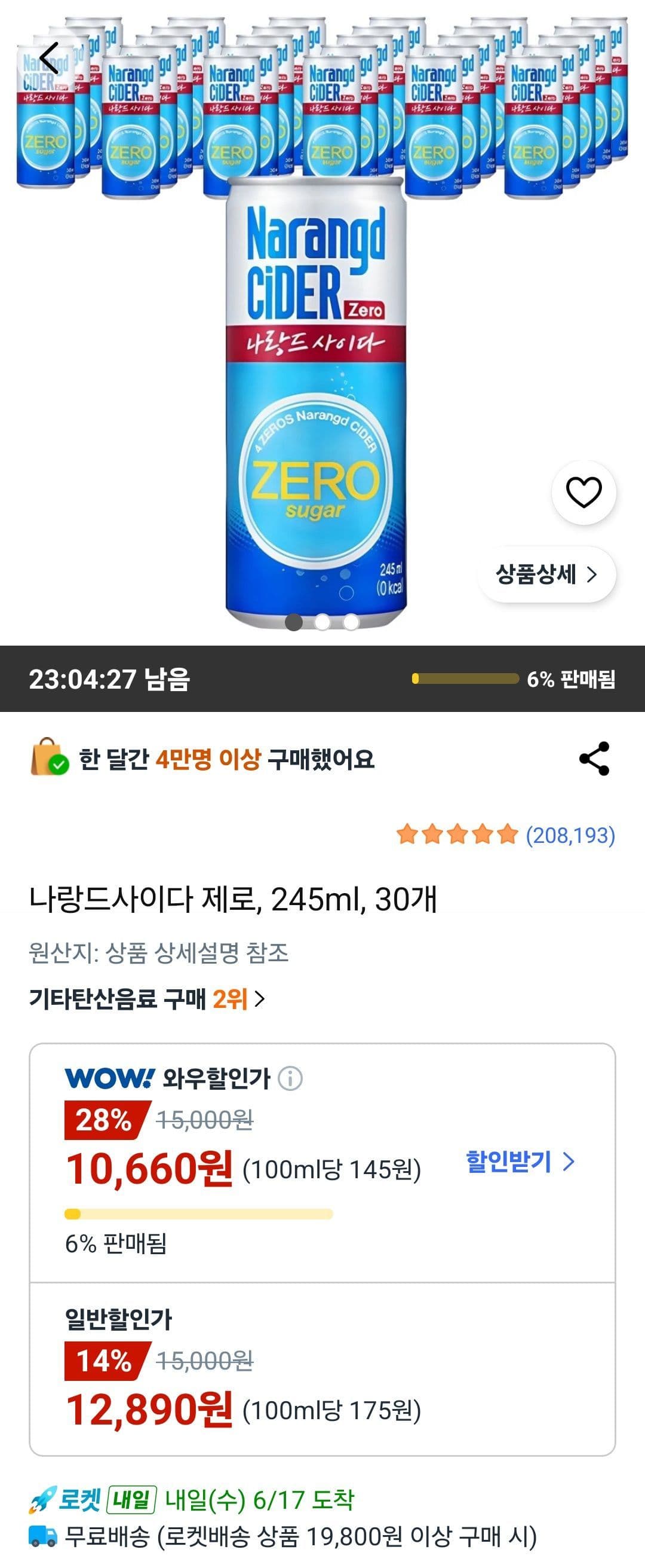 나랑드사이다 제로 245ml