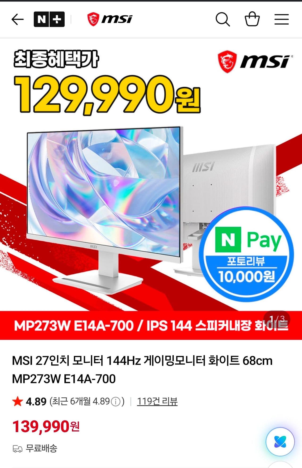 MSI 27인치 144Hz 게이밍 모니터