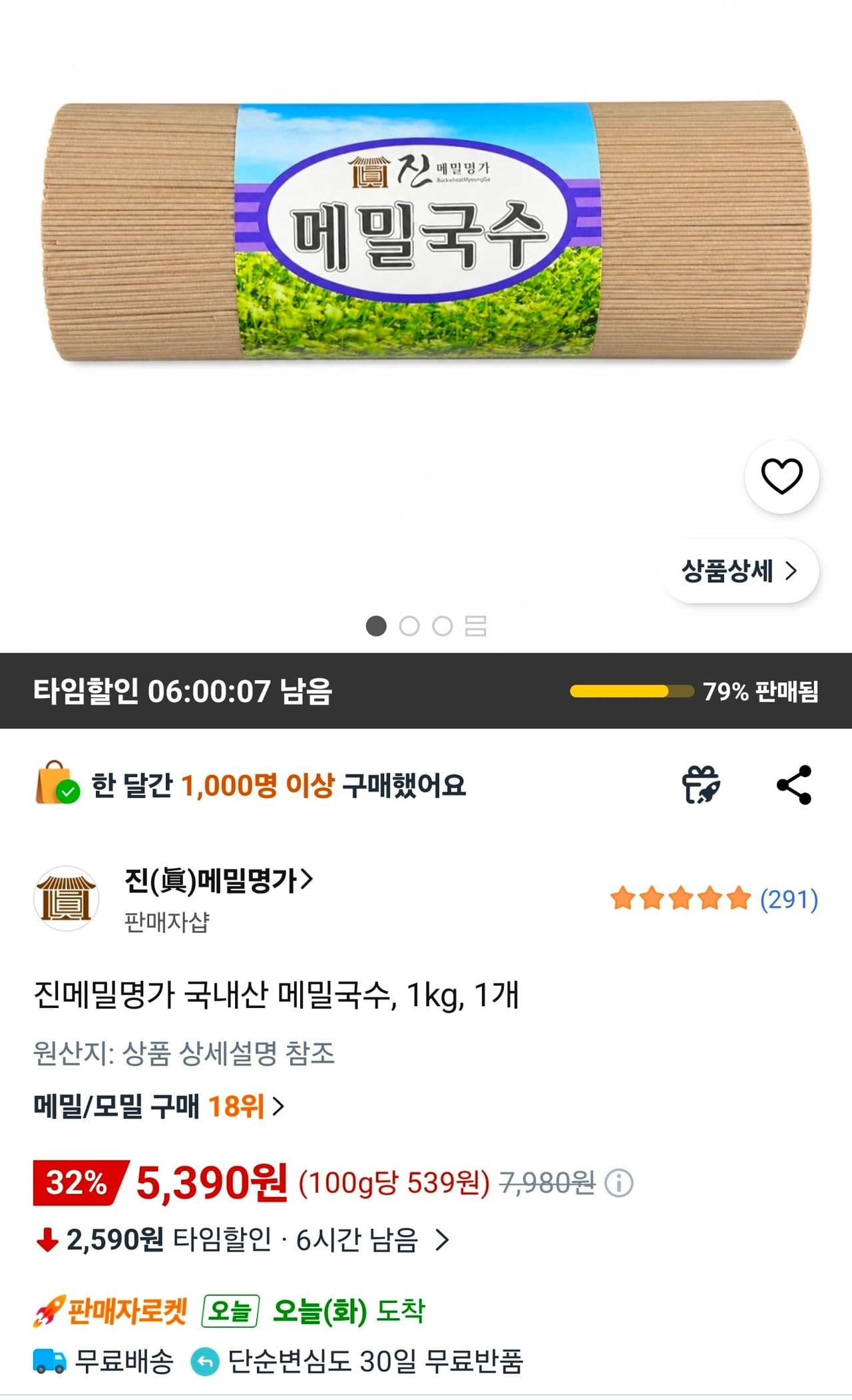 진메밀명가 메밀국수 1kg