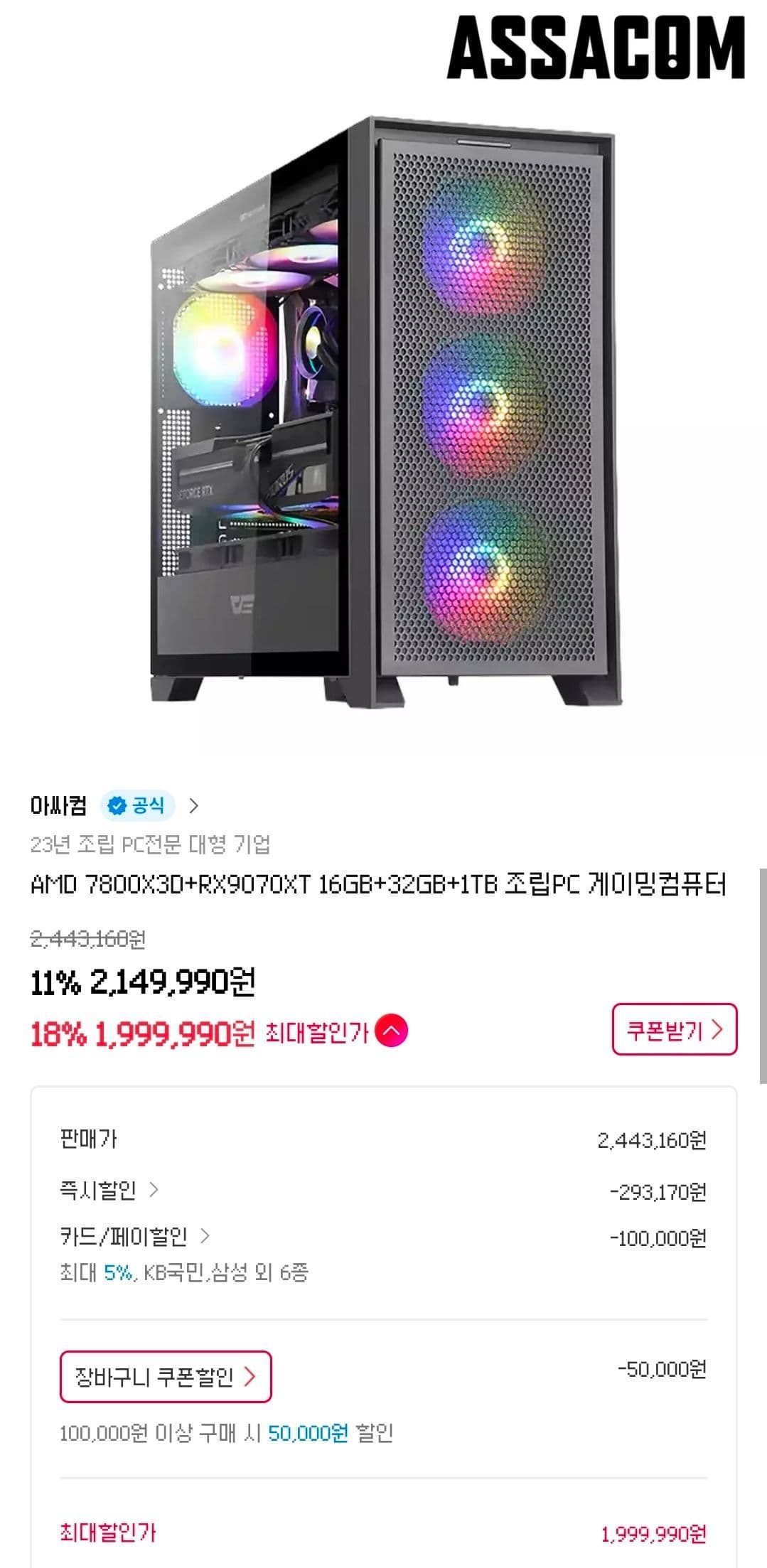 7800X3D + 9070XT 조립PC