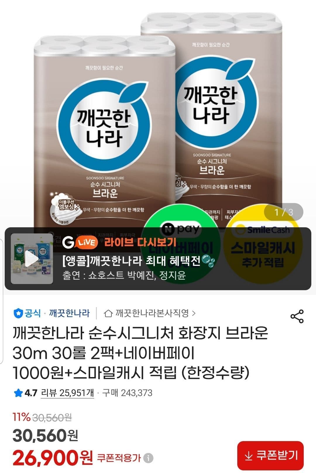 깨끗한나라 순수 시그니처 60롤