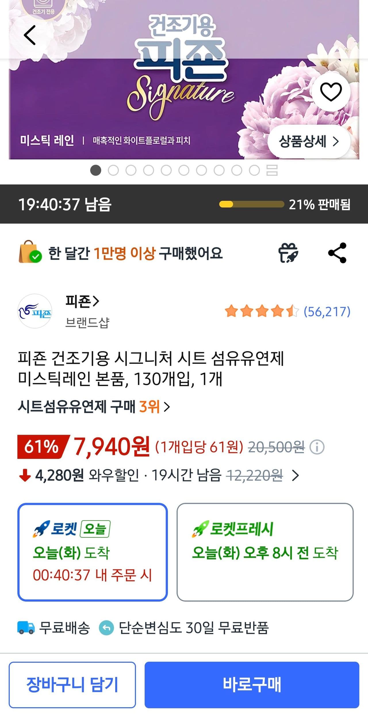 피죤 건조기용 시그니처 시트 130개입