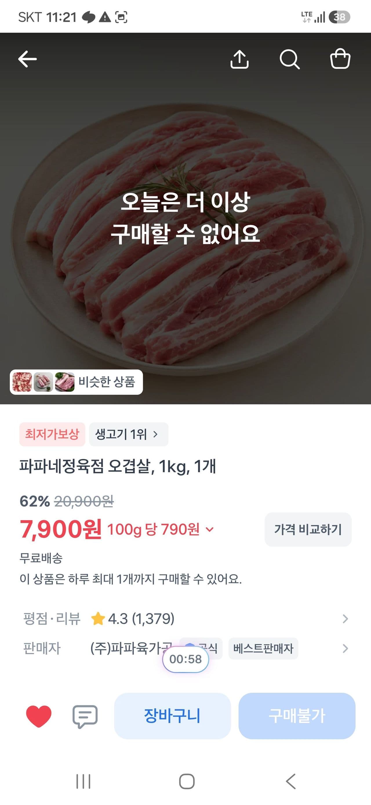 파파네 오겹살 1KG