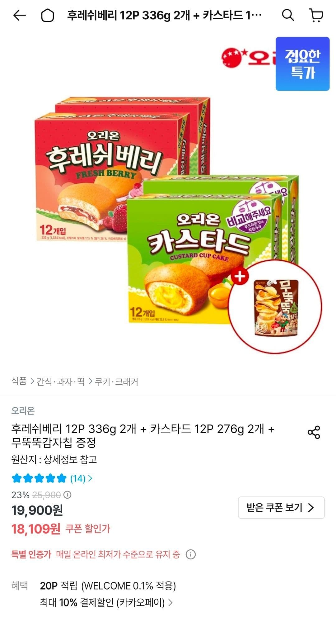 후레쉬베리+카스타드 세트