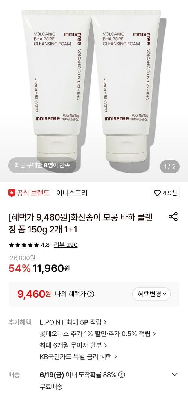 이니스프리 화산송이 클렌징폼