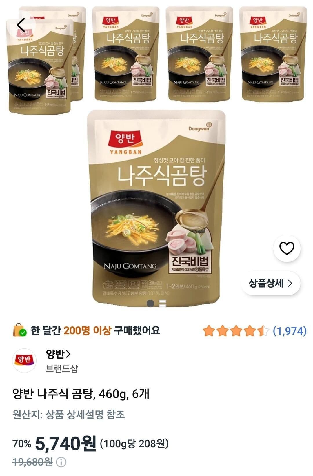 양반 나주식 곰탕 6개